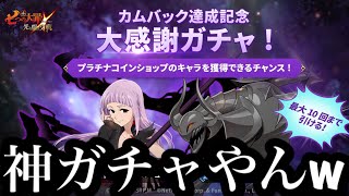 グラクロ 神ガチャ到来w Ssrめっちゃ当たりやすいw１０回限定 七つの大罪 グランドクロス تحميل اغاني مجانا