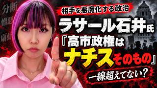 【相手を悪魔化する政治】ラサール石井氏の「ナチス」発言と古謝知事への卑劣な脅迫