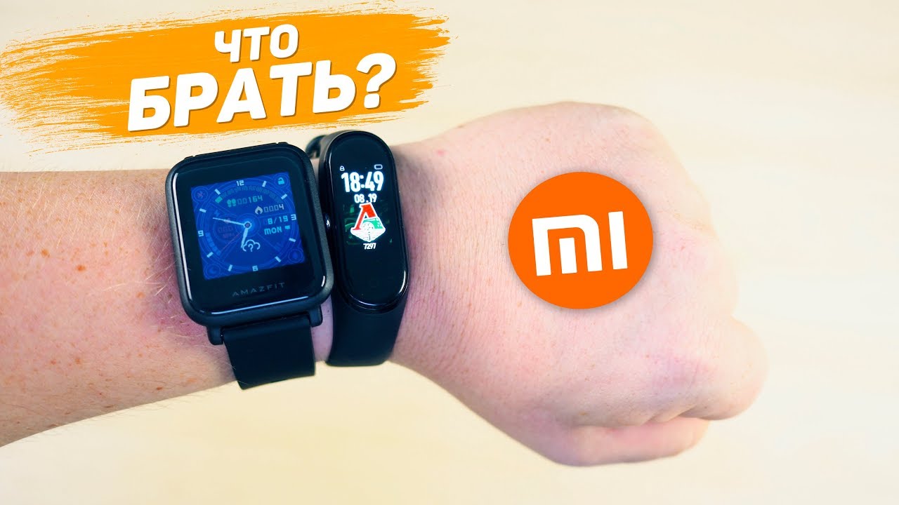Xiaomi Mi Band 4 vs Amazfit Bip - Умный браслет против Смарт часов!