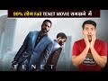 99% Log Tenet Movie Ki Ye Baate Nahi Samajh Paaye? Tenet Movie Science Explained