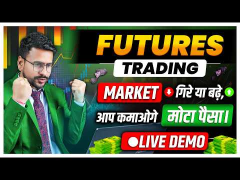 FUTURES TRADING for BEGINNERS: BASIC to ADVANCE MASTERCLASS  | Future and Option | Neeraj Joshi