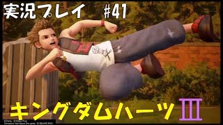 【実況プレイ】キングダムハーツ3 part41