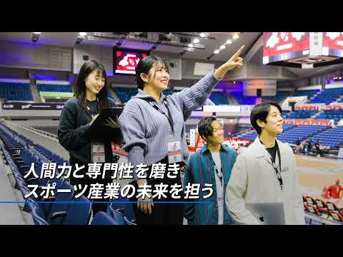 【大阪成蹊大学】経営学部 スポーツマネジメント学科 紹介ムービー2024
