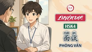 【LUYỆN ĐỌC TIẾNG TRUNG】HSK4 | 面试 (Miànshì) | Phỏng vấn