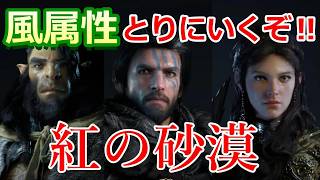 PS5 「#18」 終活（終章活動）！歯車の尖塔 から「属性：風」とりにいく！ギミック難しすぎて分からんから教えてくれ‼『紅の砂漠（ Crimson Desert ） 』