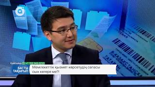 Мемлекеттік қызмет көрсетудің сапасы сын көтере ме?