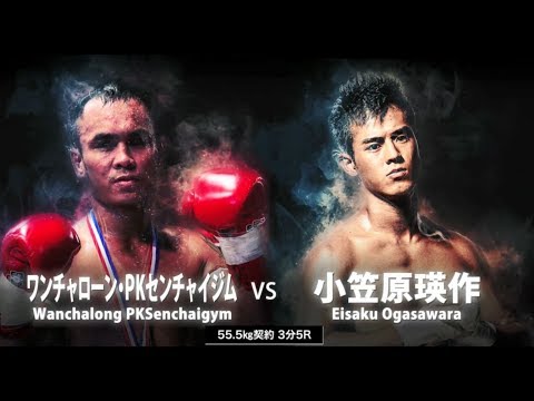 “SPEED ACTOR”小笠原瑛作 vs “逆襲の悪童”ワンチャローン・PKセンチャイジム【KNOCK OUT vol.3】