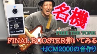Video thumbnail for KAZOO HALL TV!!! Guitar effector  FREE THE TONE"FINAL BOOSTER" by KAZOOHALL TV!!!