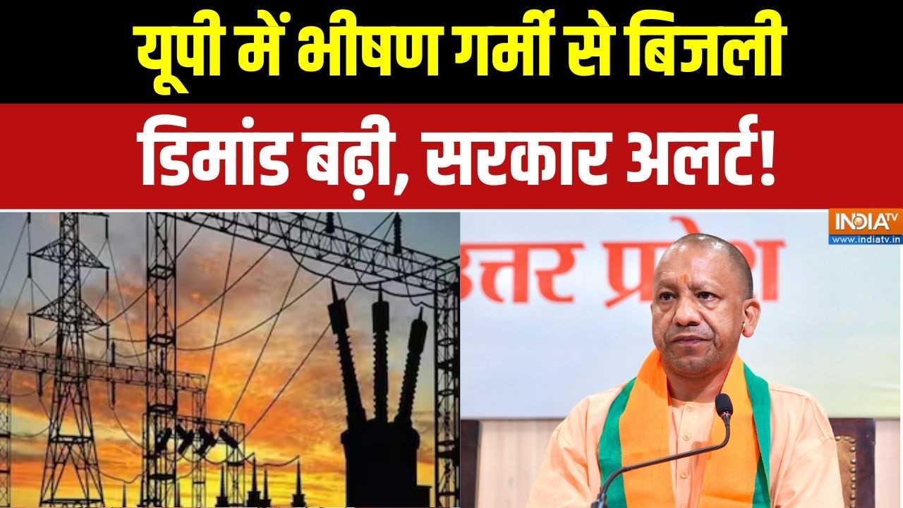 UP Heatwave Alert: बढ़ती गर्मी में बिजली सप्लाई व्यवस्था पर विशे