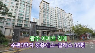부동산경매 - 광주 광산구 흑석동 아파트