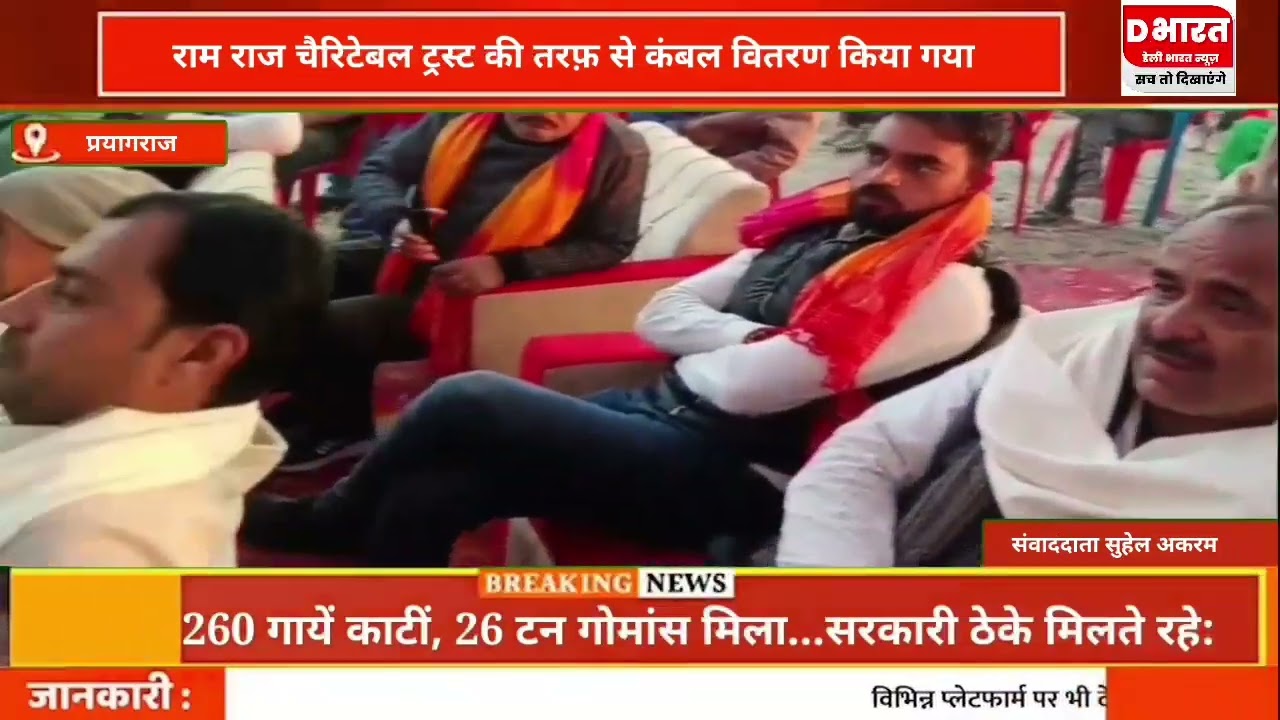 प्रयागराज रामराज चैरिटेबल ट्रस्ट की तरफ से असहाय लोगों को वितरण किया गया कंबल