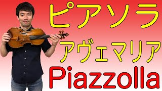 Download lagu 【名曲】ピアソラのアヴェマリアを弾く！　A.Piazzolla Ave Maria mp3