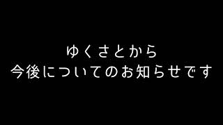 ゆくさとからのお知らせ動画