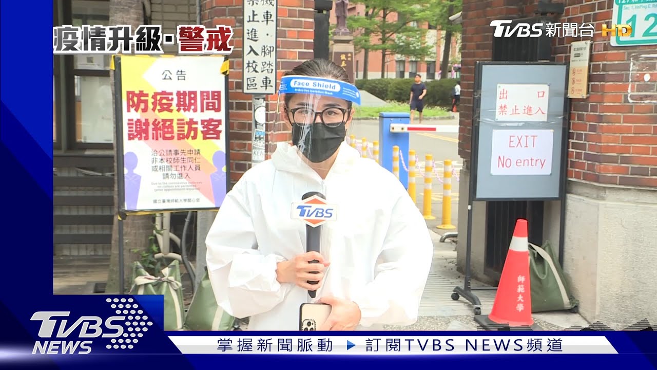 大學淪陷！台師大生「住萬華」染疫　淡大老師確診「去萬華」