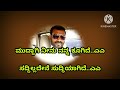 Muddagi Neenu Kannada Karoke