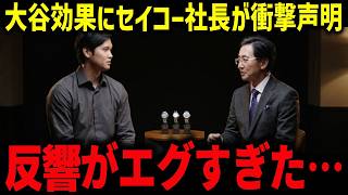 SEIKO側トップも驚愕「あまりにも計算外だ…」大谷翔平の2号と神対応まで重なり“ただの時計”では終わらなくなった理由