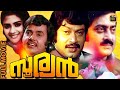Sooryan 1982 Old Malayalam Superhit Full Movie Soman Sukumaran Jalaja Central Talkies