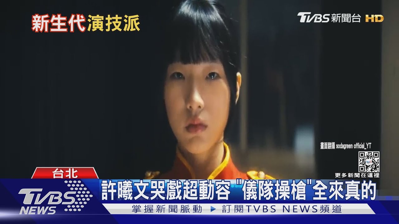 小S看完爆淚！　大女兒Elly演出魚丁糸MV「這天」儀隊操槍來真的