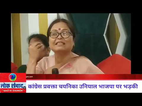 भाजपा पर भड़की कांग्रेस प्रवक्ता चयनिका उनियाल