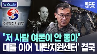 내란지원센터 사라진다.