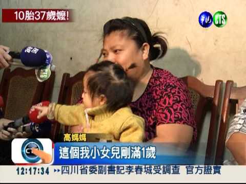 最會生的媽媽! 37歲婦人生10胎