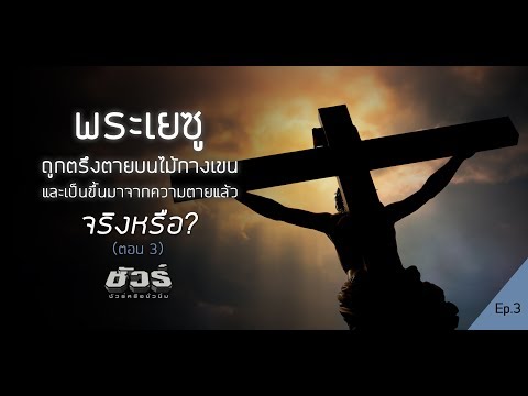 คลิกเพื่อดูคลิปวิดีโอ