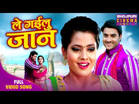 Le Gailu Jan - Pradeep Pandey Chintu, Richa Dixit |  New Romantic Song 2025