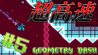 【ゆっくり実況】精密な操作を超高速の中要求してくるイカれたゲーム #5【Geometry Dash】