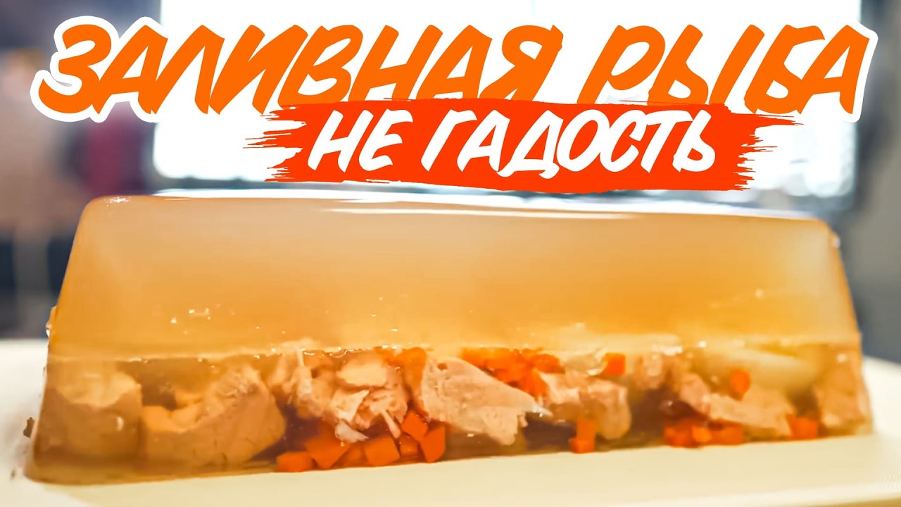 Почему никто не делает ЗАЛИВНОЕ?!