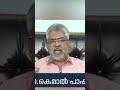 മാഷ് പറയും പോലീസ് പ്രവർത്തിക്കും B Kemal P