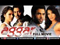 Aggar HD Full Hindi Movie Hindi Romantic Movie Tusshar Kapoor Udita Goswami Shreyas