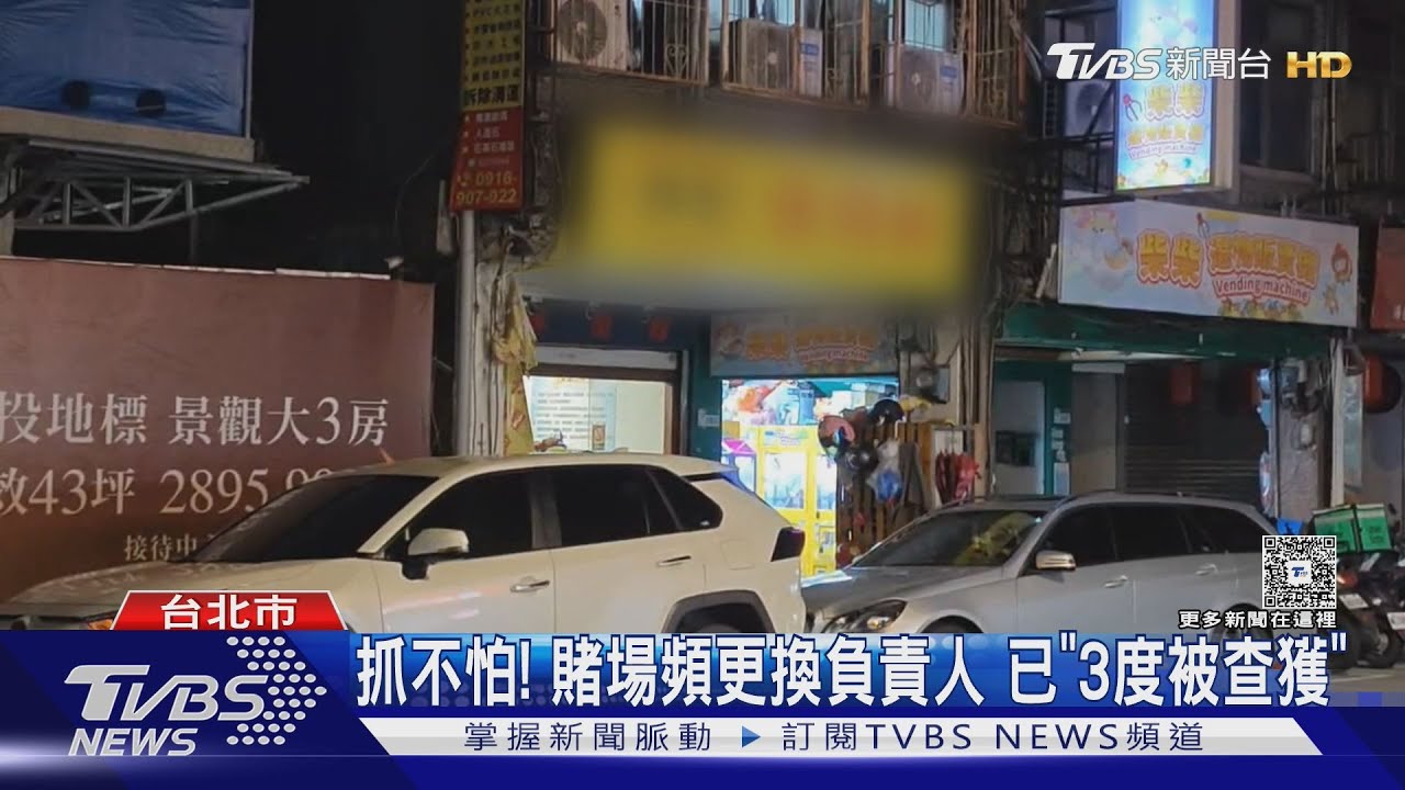 麻將協會藏賭場遭警搜索 群眾對街圍觀 警逮29人