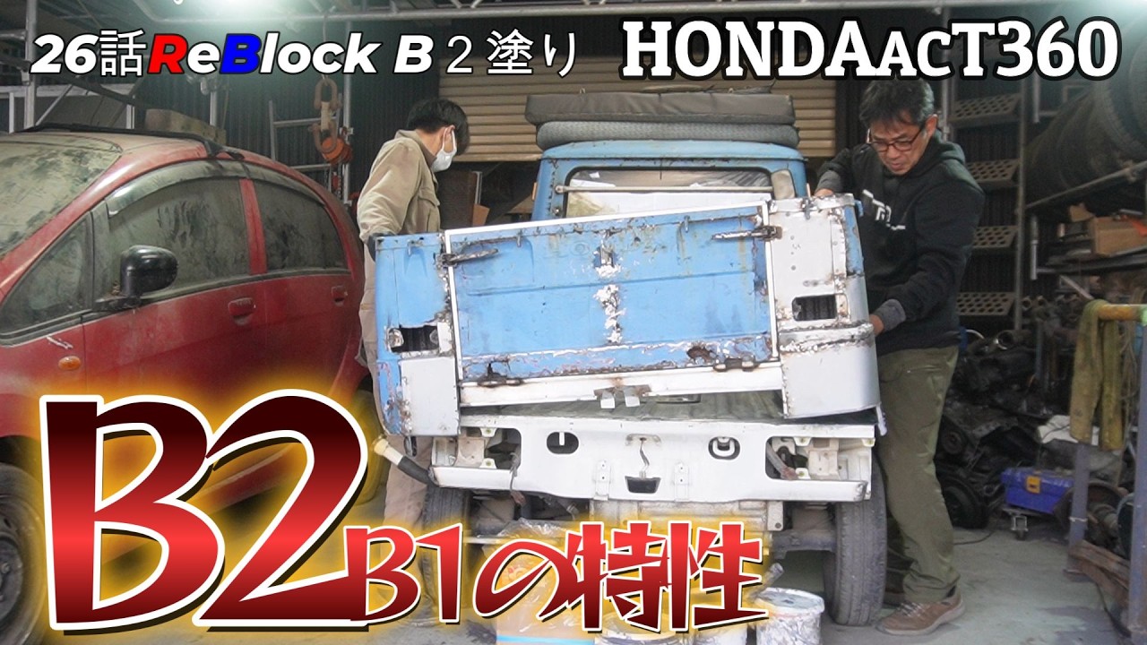 HONDAacT360リブロックB2とB1特性クロス貼り選定