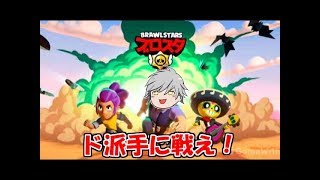 #1 【生実況】スマホではちゃめちゃ乱闘！【ブロスタ】