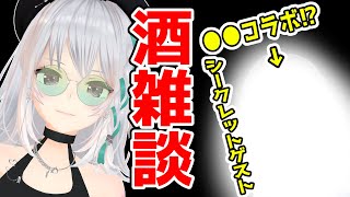 スタート - 【酒飲み雑談】レアコラボですよ、酒を持て。【#萌実 #あおぎり高校 】