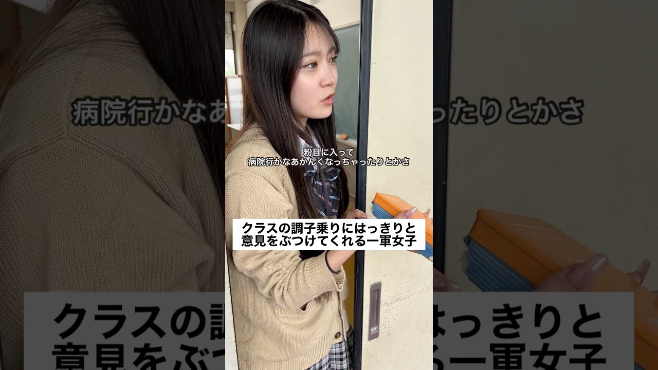 クラスの調子乗りにはっきりと意見をぶつけてくれる一軍女子。 #日常 #あるある #学校