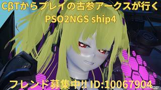 【#PSO2NGS　#ship4】来たぞ超夢幻祭！！まずはストーリーを見に行こうぜ！！