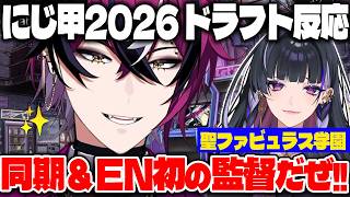 【にじ甲2026】同期メロコ率いるファビュラス学園に入学し、今後の野望を言うドッピオw【 にじさんじEN/ドッピオ・ドロップサイト/狂蘭メロコ/にじさんじ切り抜き/日本語字幕】#にじ甲2026