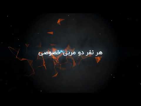 مربی همراه - رژیم تغذیه و باشگ Video