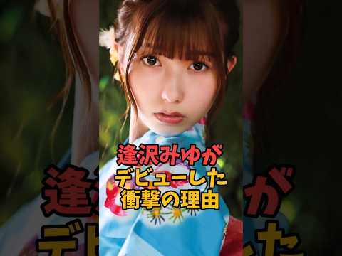 The Shocking Reason Behind Miyu Aizawa's Debut