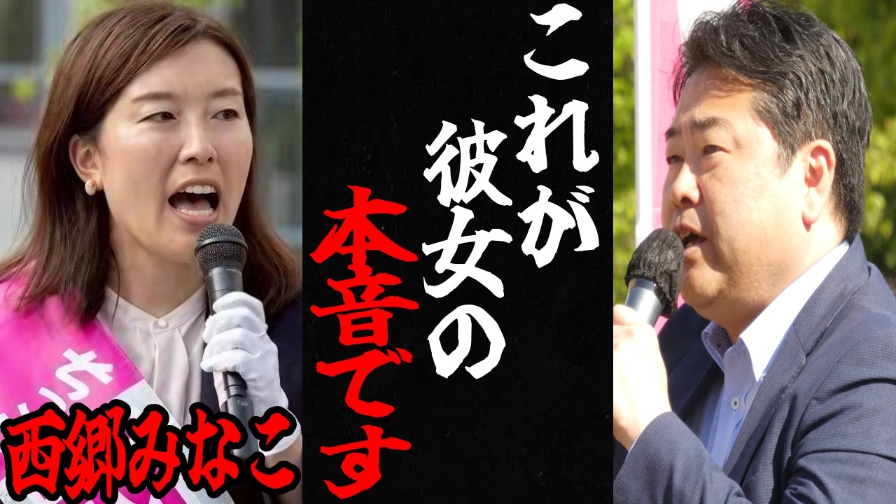 【高井たかし】※すべての日本人は見てください...西郷みなこ氏の離党の件について全て話します