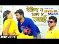 #Video देहिया पs दाल दs रजाई | Chandan Chanchal | Dehiya Pa Daal Da Rajaai | New Bhojpuri 
