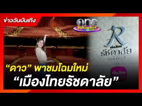 Muangthai Rachadalai Theatre