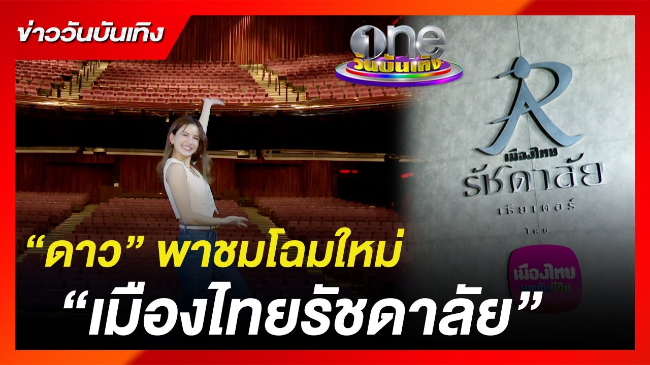 Muangthai Rachadalai Theatre
