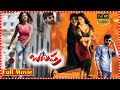 Mass Maharaja Raviteja Shruti Haasan Ultimate Action Drama Full Movie Balupu TFC Cinemalu