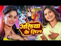 Video गलिया के तिल Anjali Bharti Galiya Ke Til New Magahi Song 2025 Wave Music