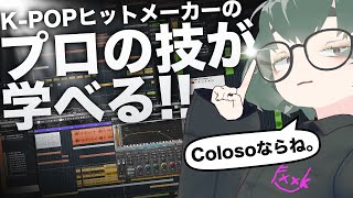 【Coloso】作曲・DTM系のオンライン動画講座ってどうなの？実際に受講してみたぞ！【作曲・DTM講座】