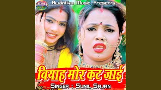 Biyah Mor Kat Jai song artwork