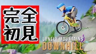 【ゲーム実況】OTが初見でDOWNHILLに挑戦！？【Brown・Switch】