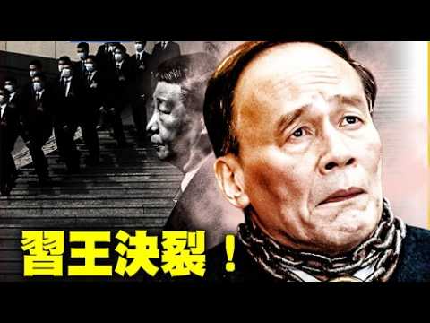 Xi and Wang have broken ties! Wang Qishan must either surrender or launch a desperate counteratta...